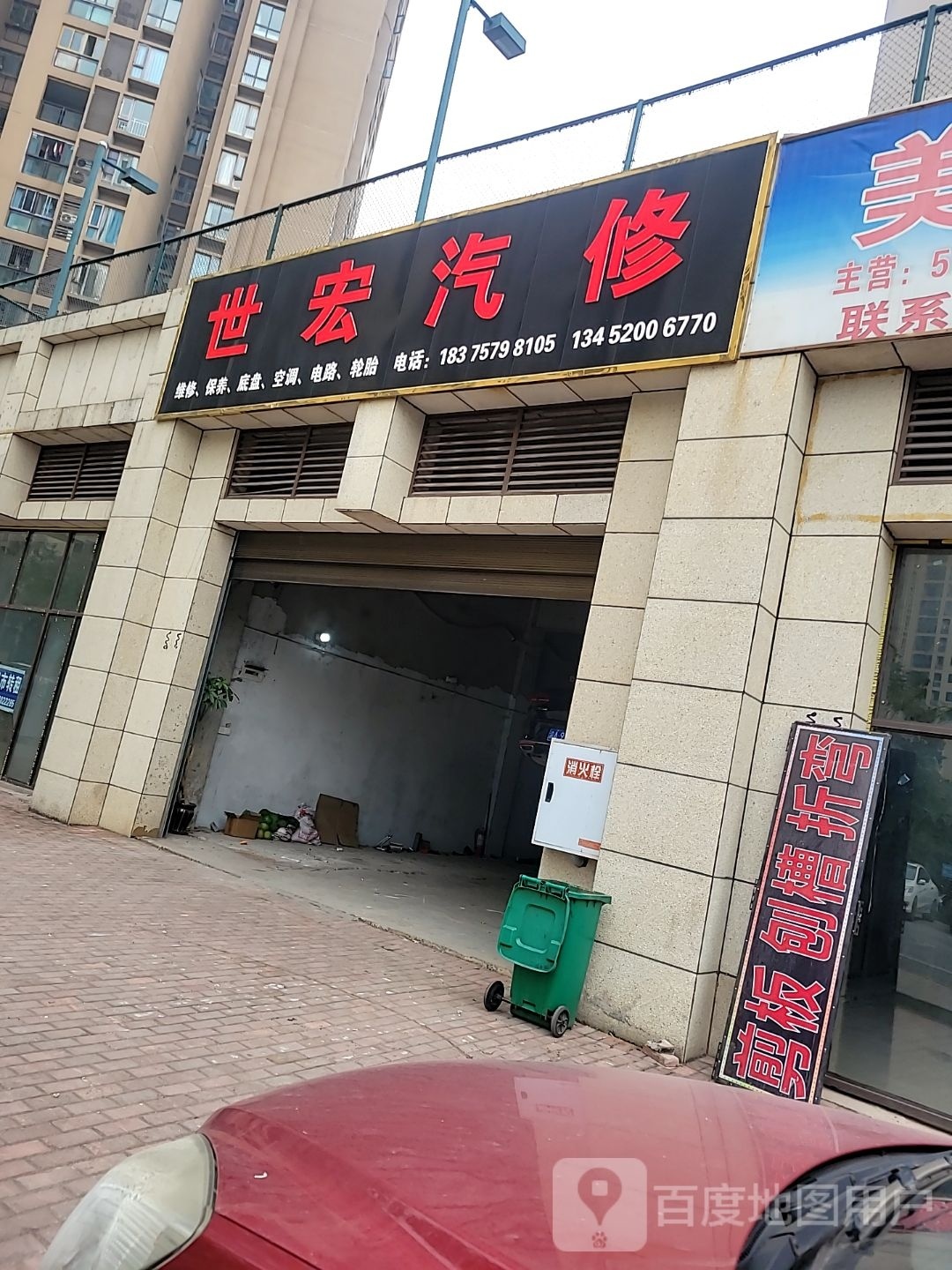世红汽修