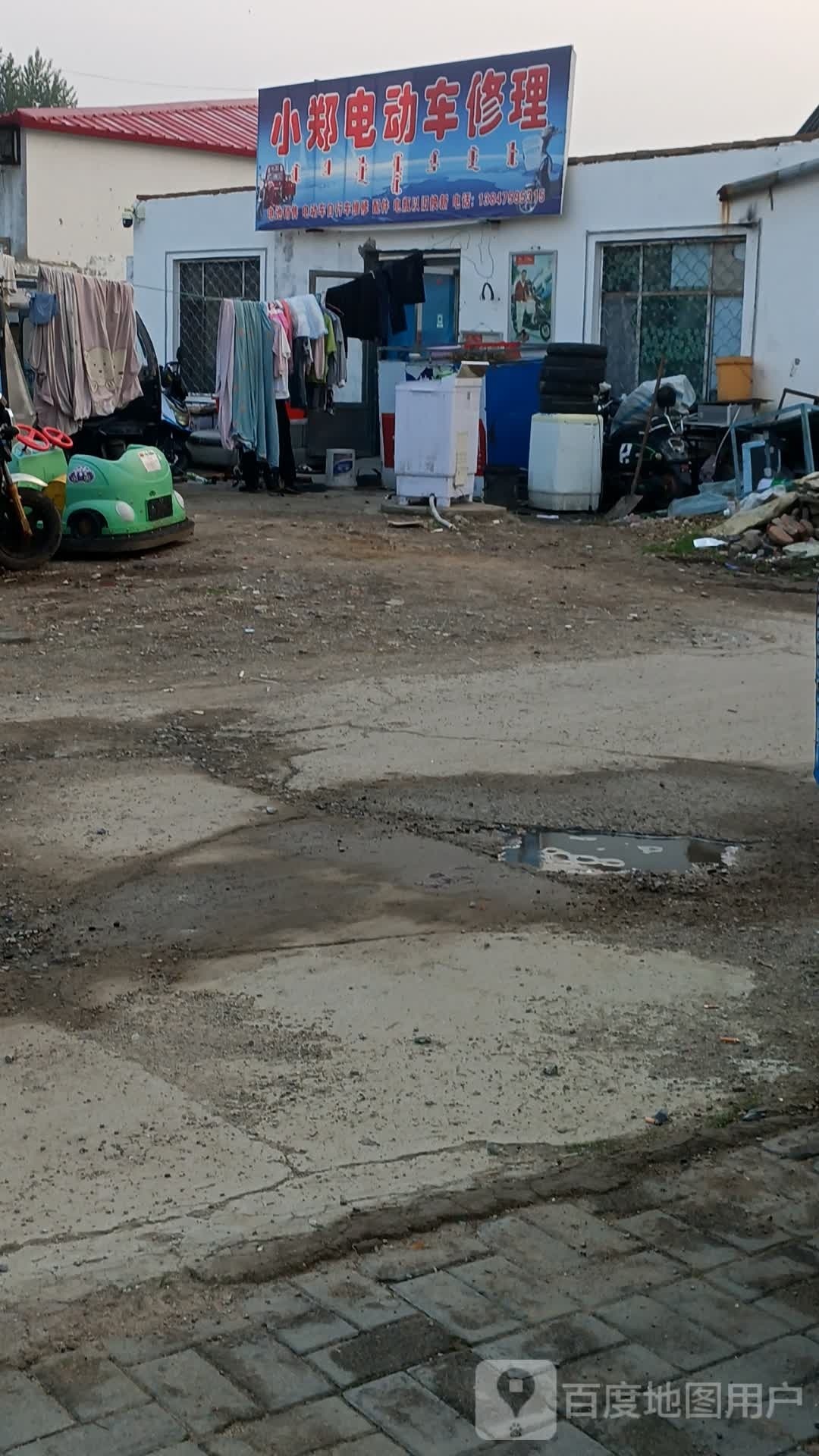 小郑电动车修理铺