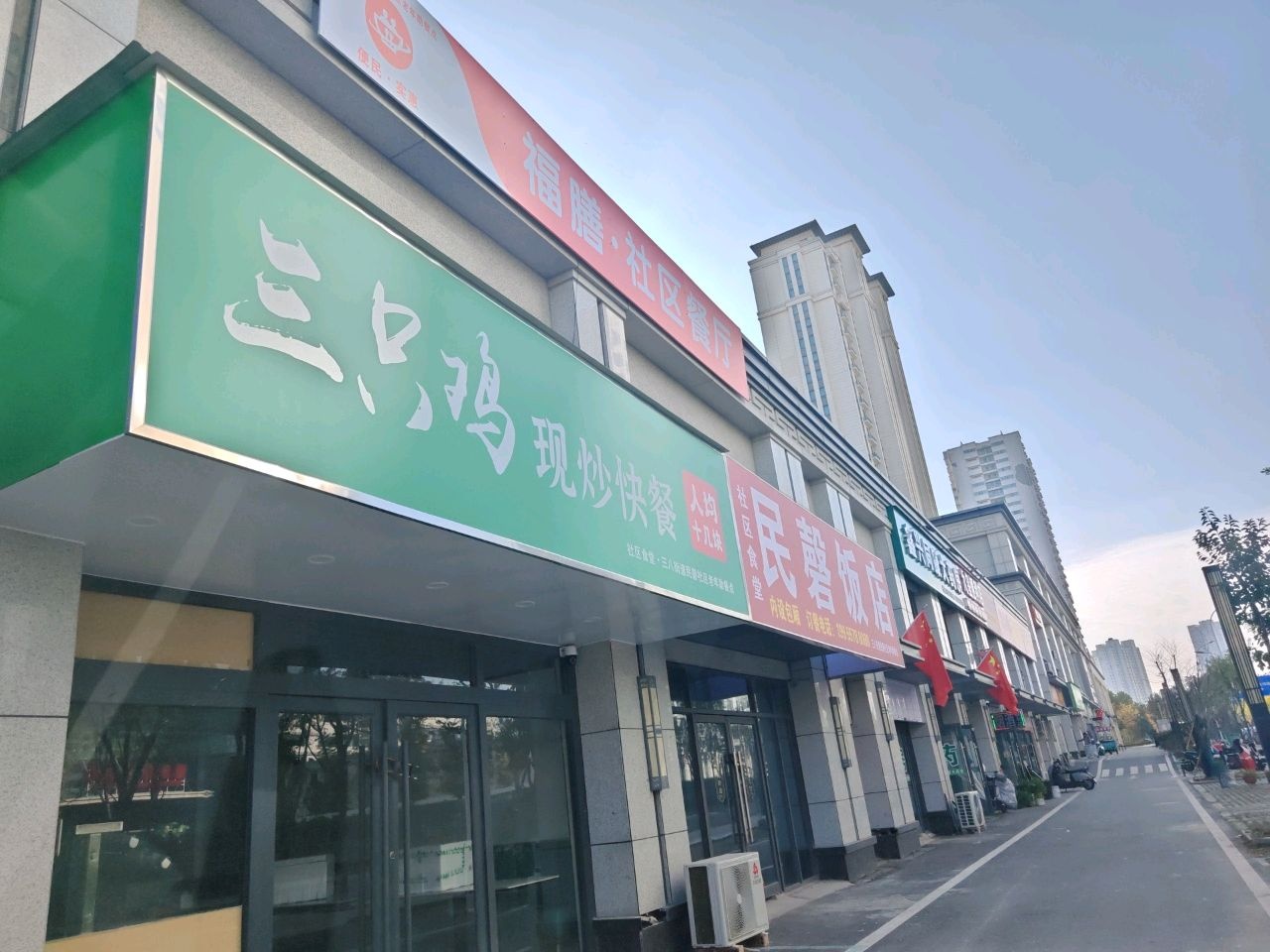 三只鸡现炒快餐