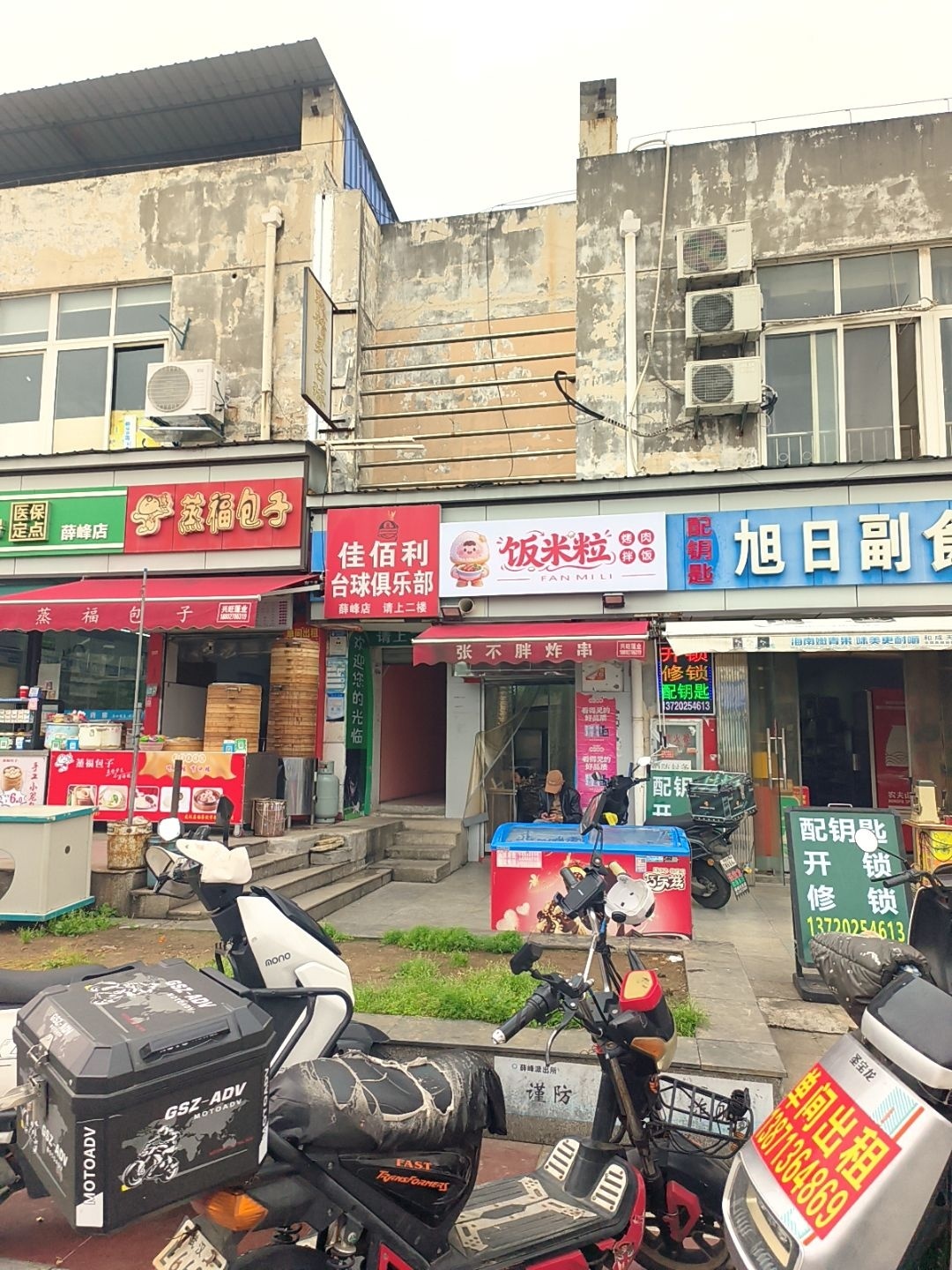 吴氏开锁配钥匙(旭日副食店)