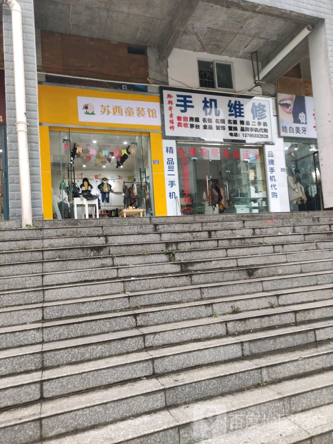 黔韩寄卖维修(宗宣·景新一品店)