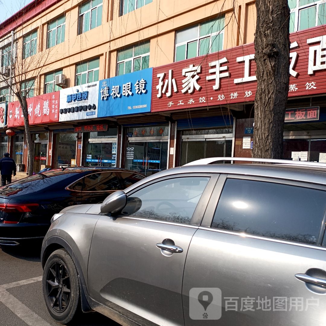 博视眼镜(富强街店)