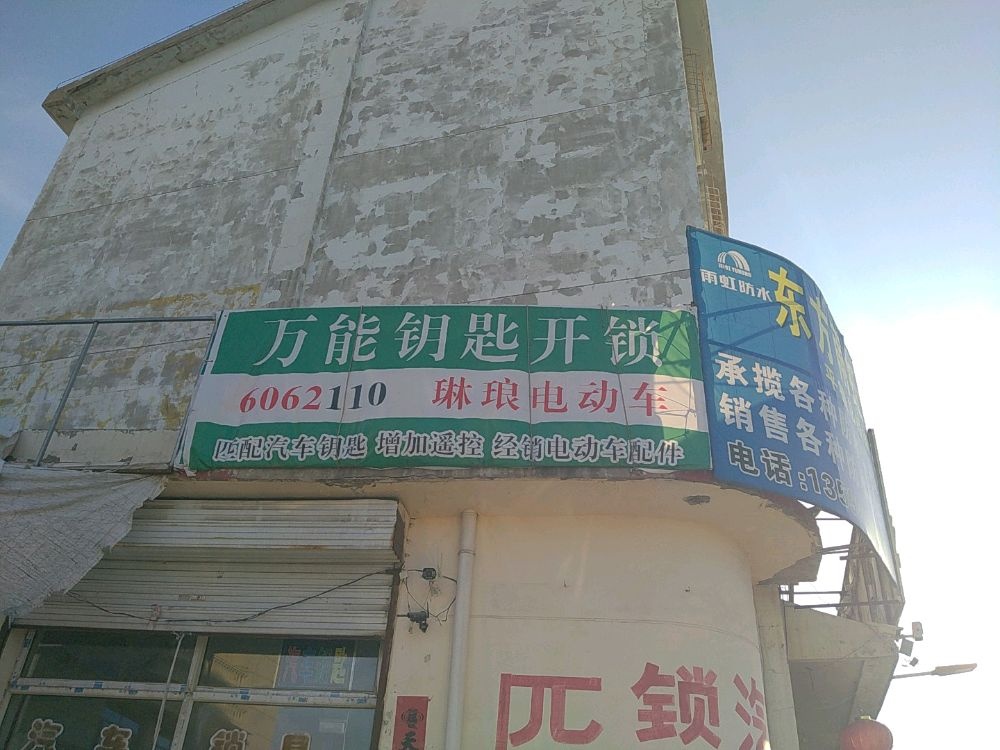 开锁