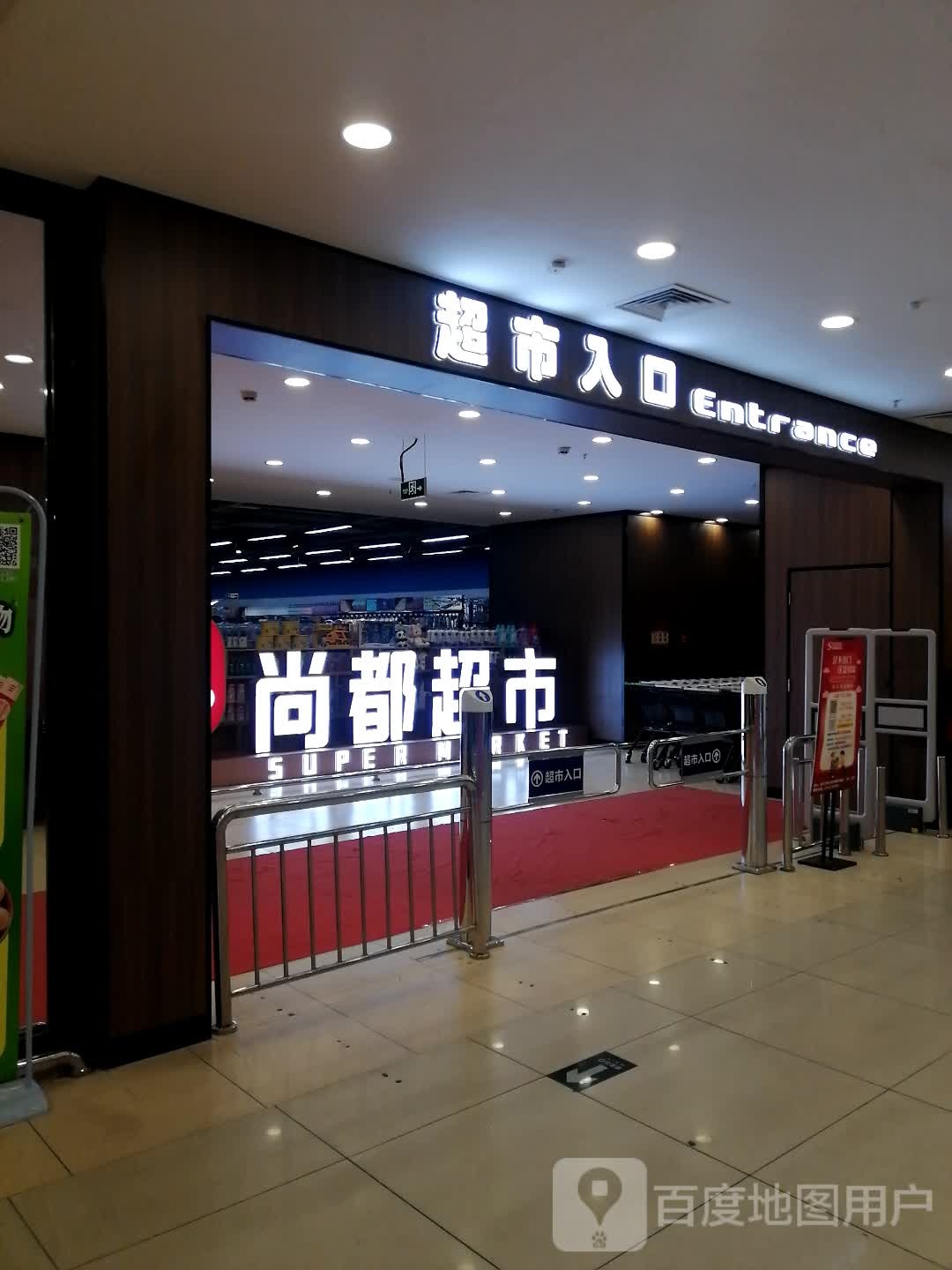 尚都美食(神冠购物商城店)