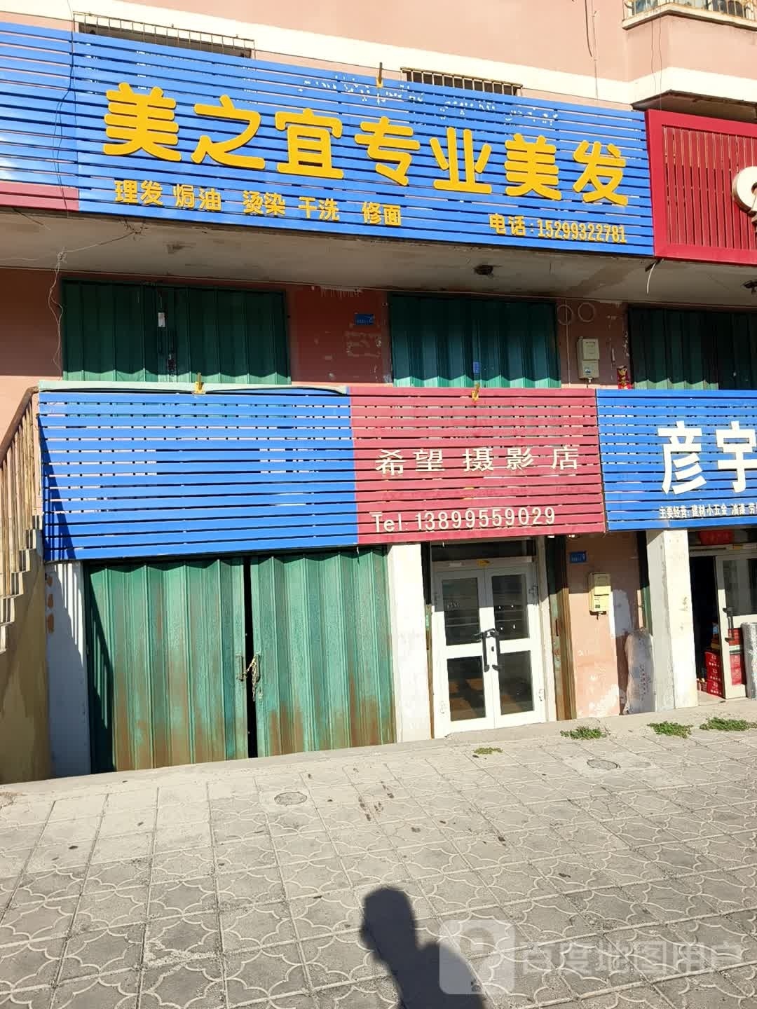 美之宜专业美发