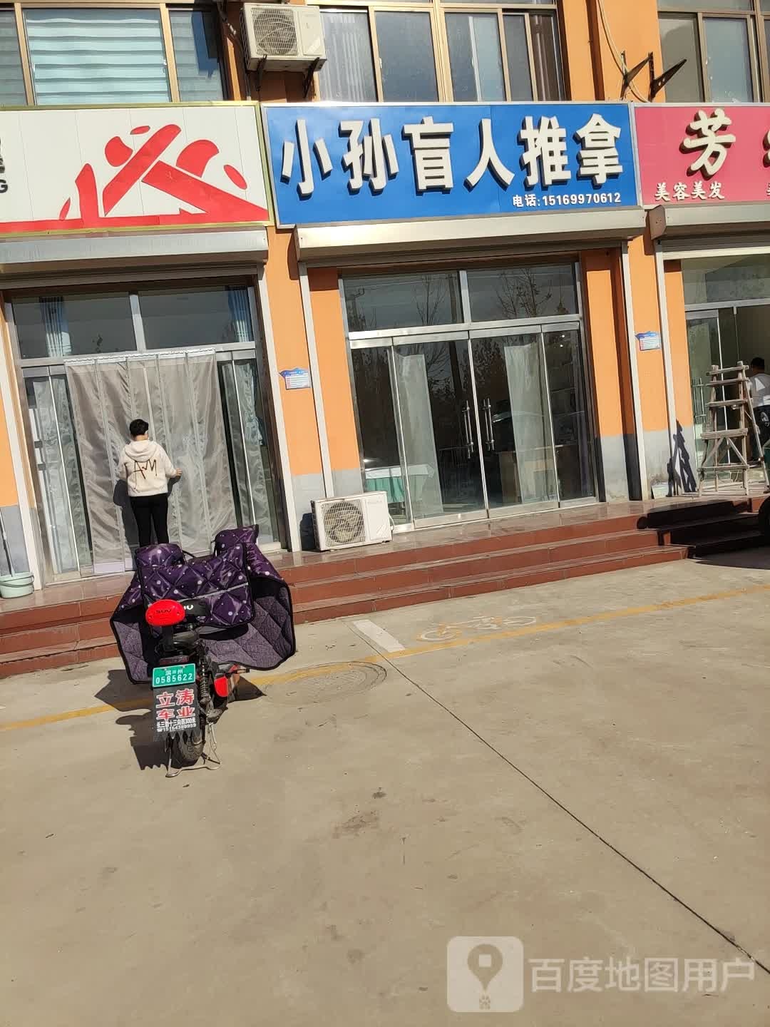 小孙盲人推拿
