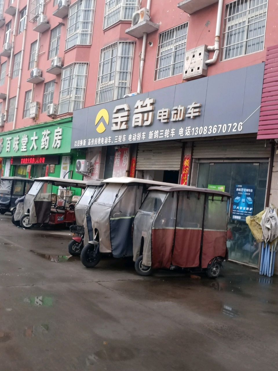 金箭电动车(福安花园店)