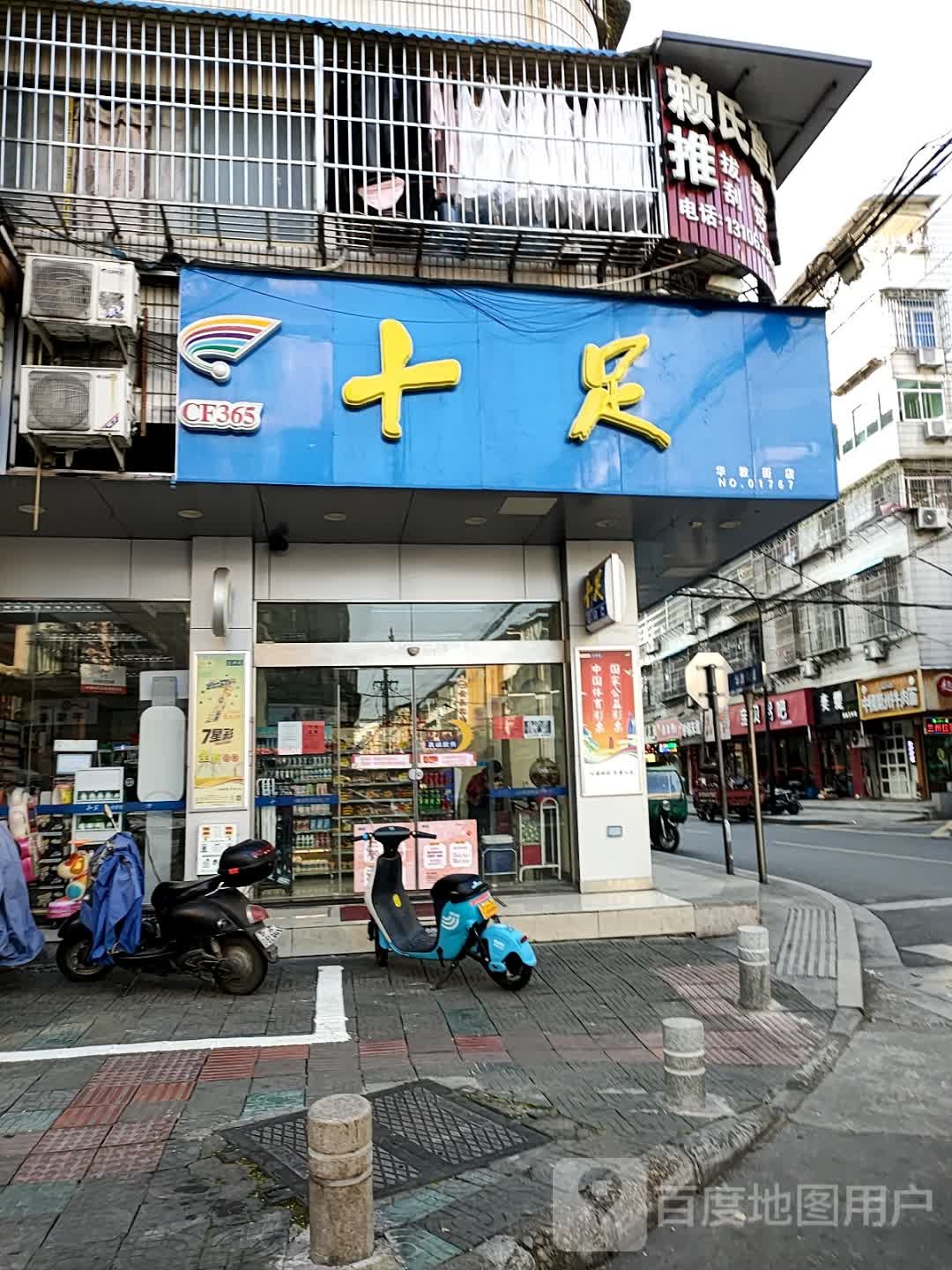 赖世草药推拿