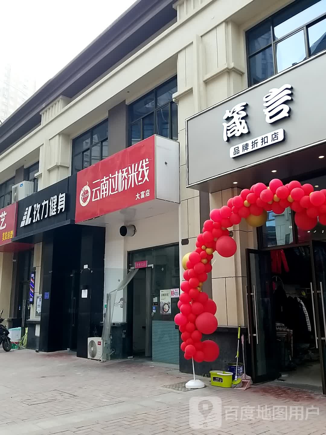 玖力游泳健(大富店)