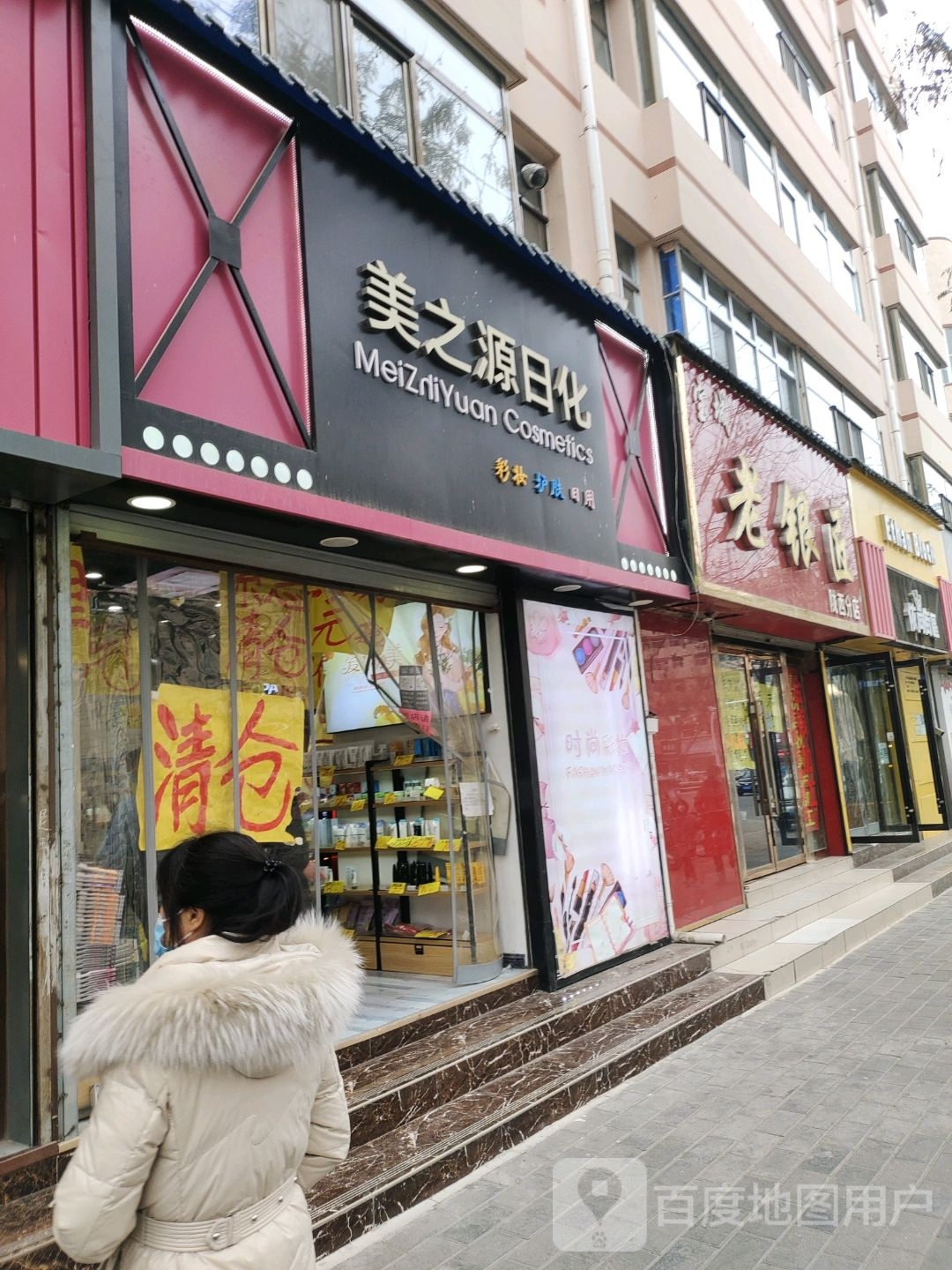 老银匠(北大街店)
