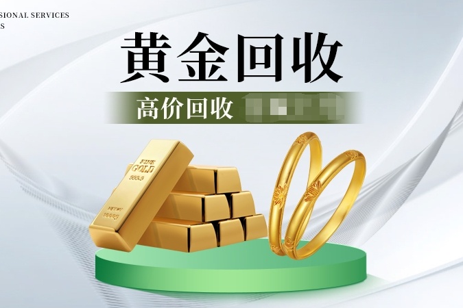 城厢区天天有喜黄金回收