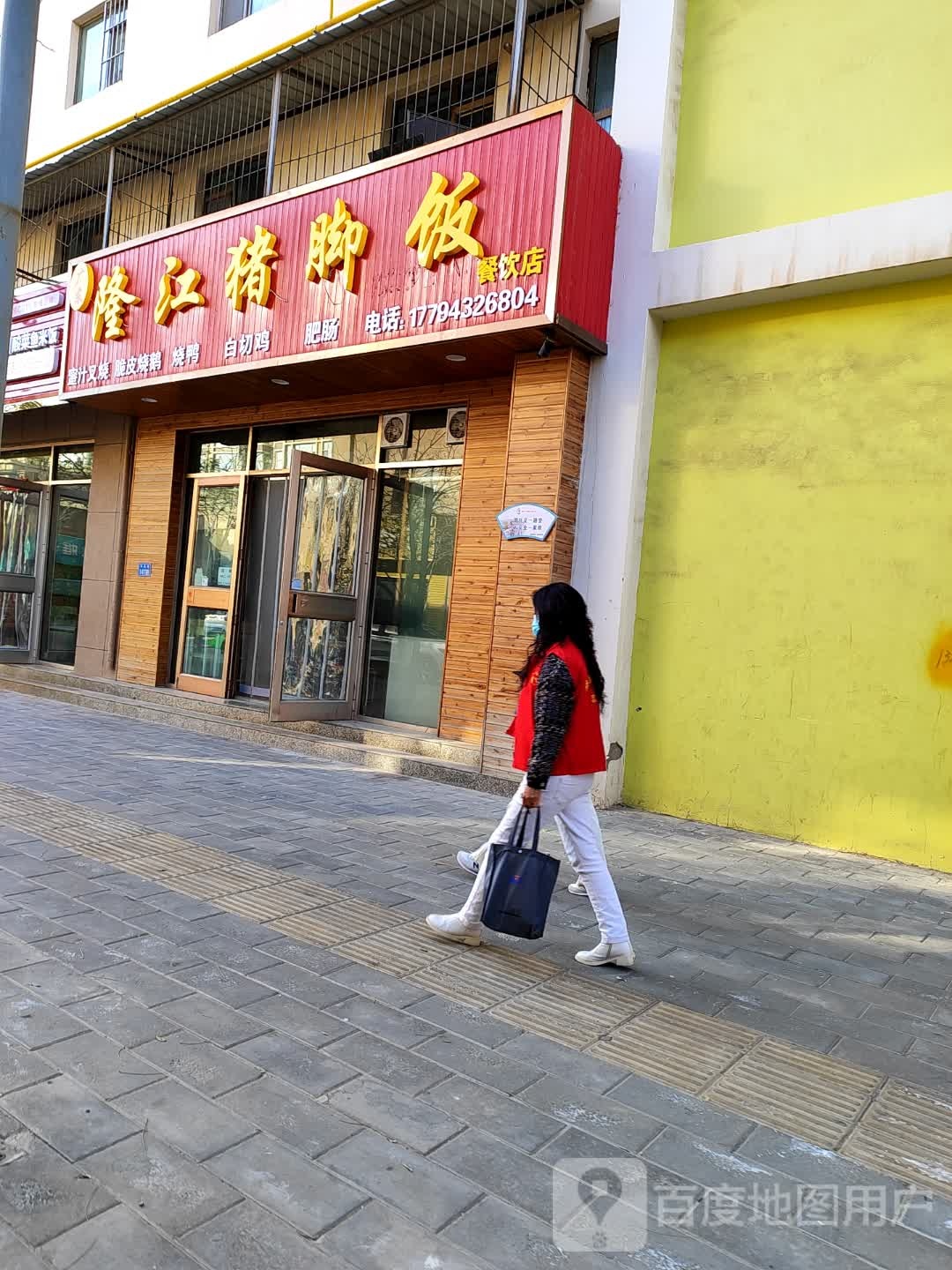 广东隆江猪脚饭(苹果街店)