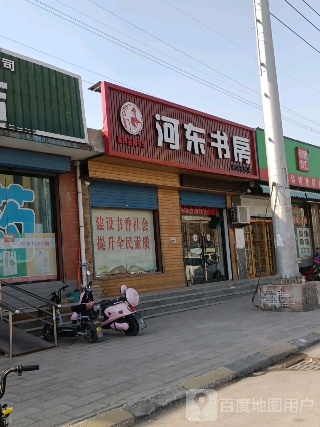 河东书路