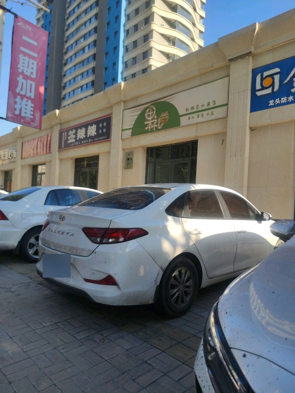 果礼新概念水果店