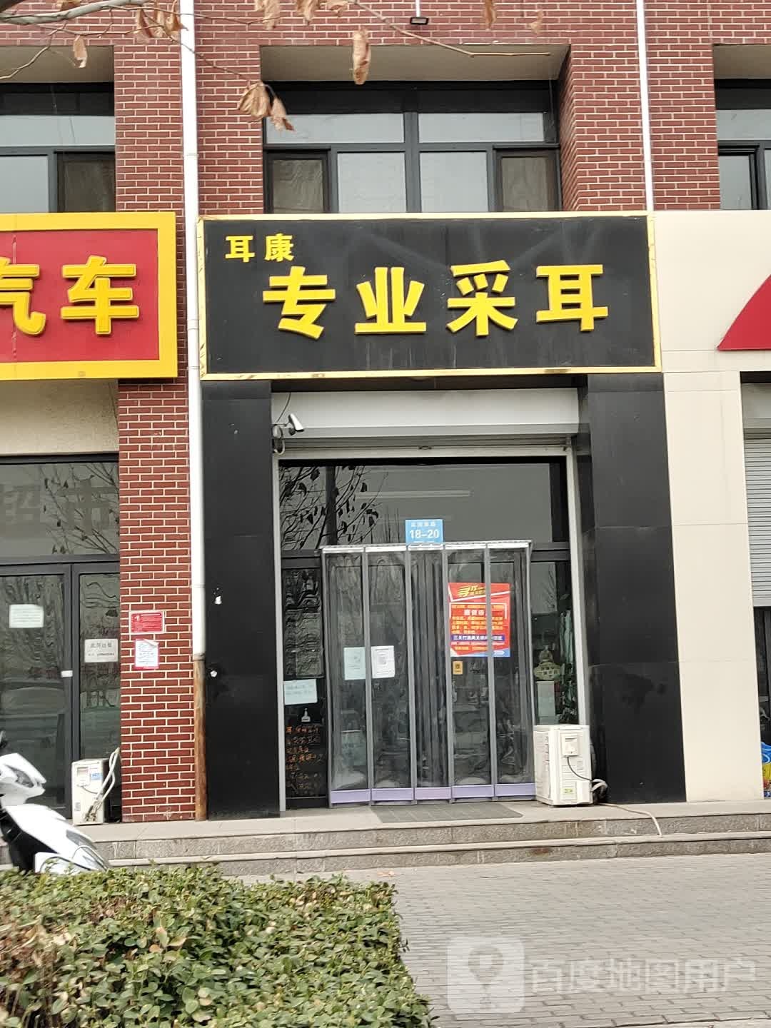 耳康专业采耳