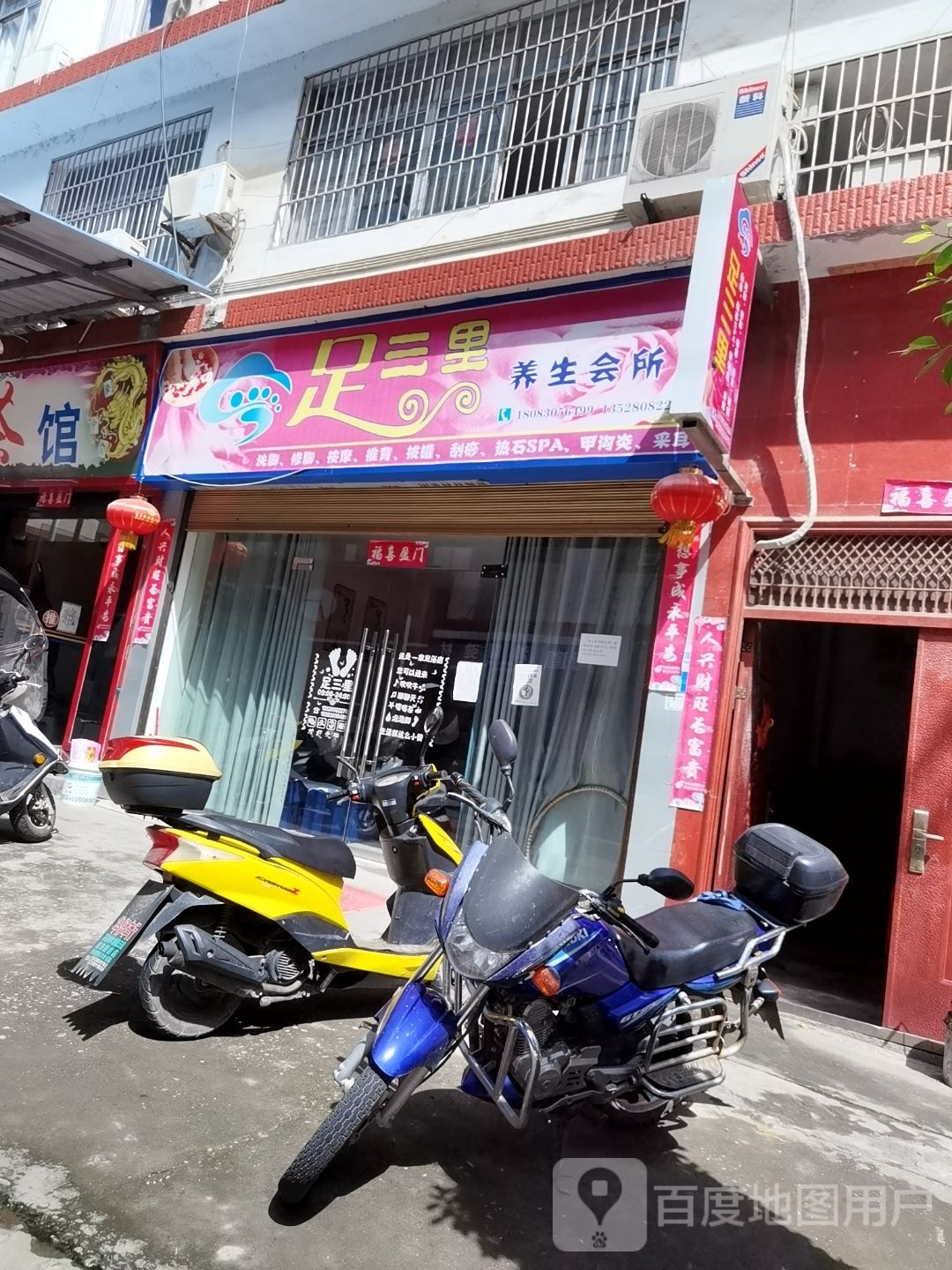 足三里养生会所