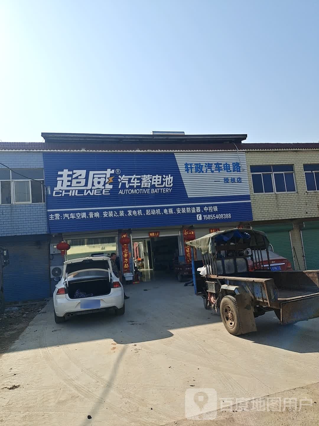 超威汽车蓄电池(合淮路店)