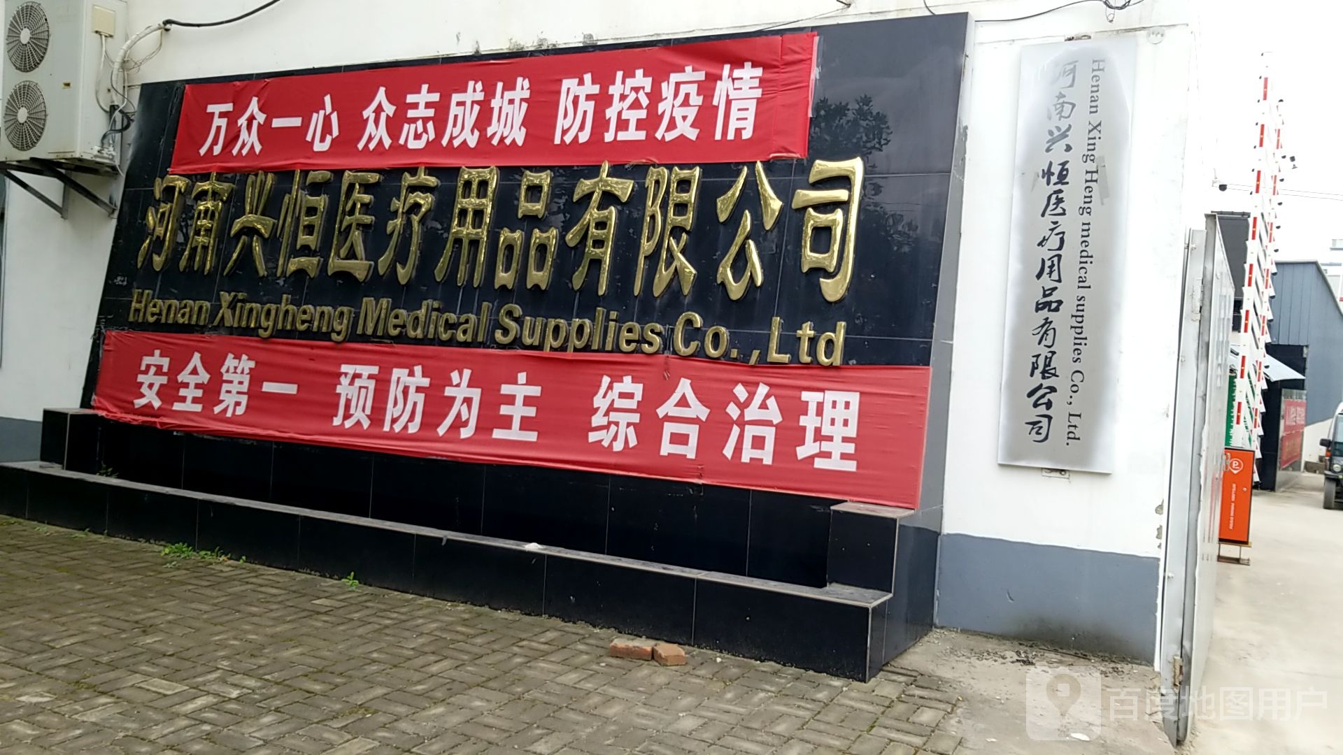 河南兴恒医疗用业有限公司