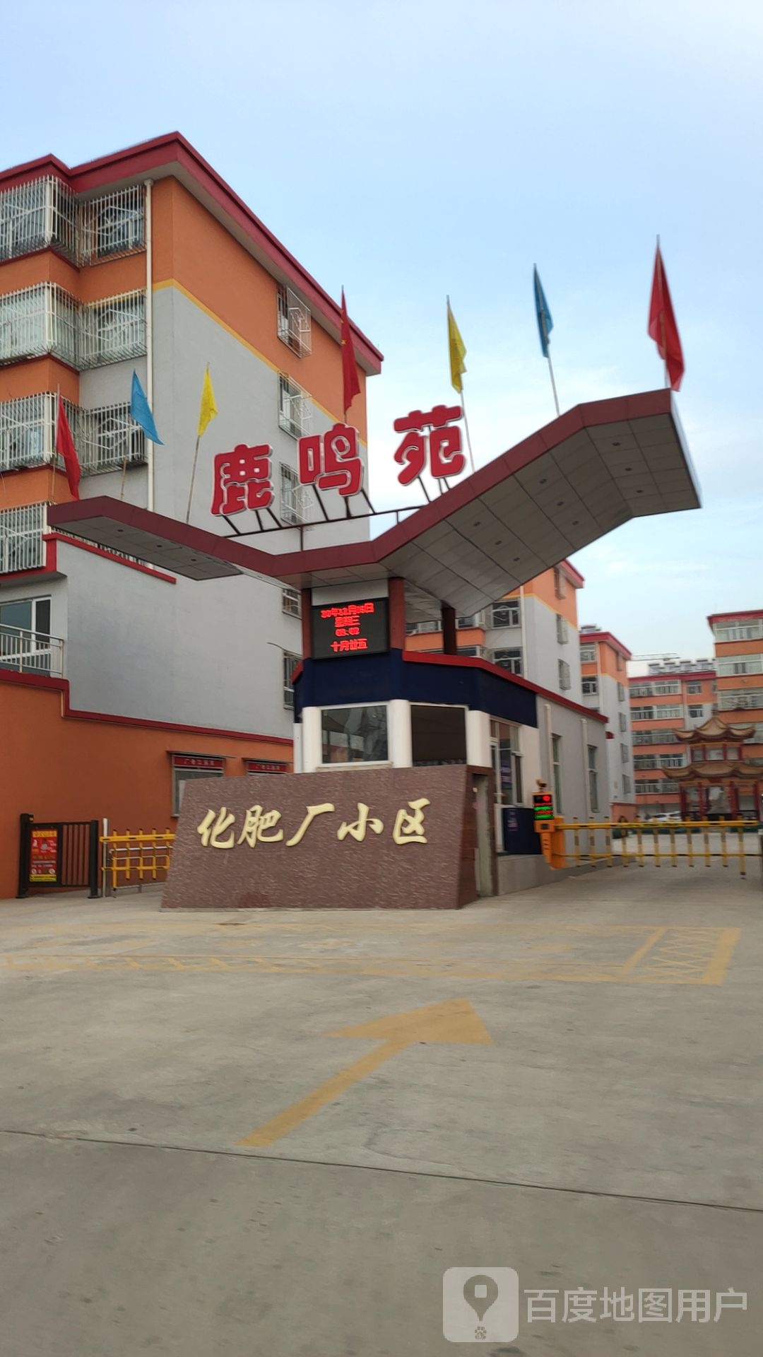 化肥厂小区