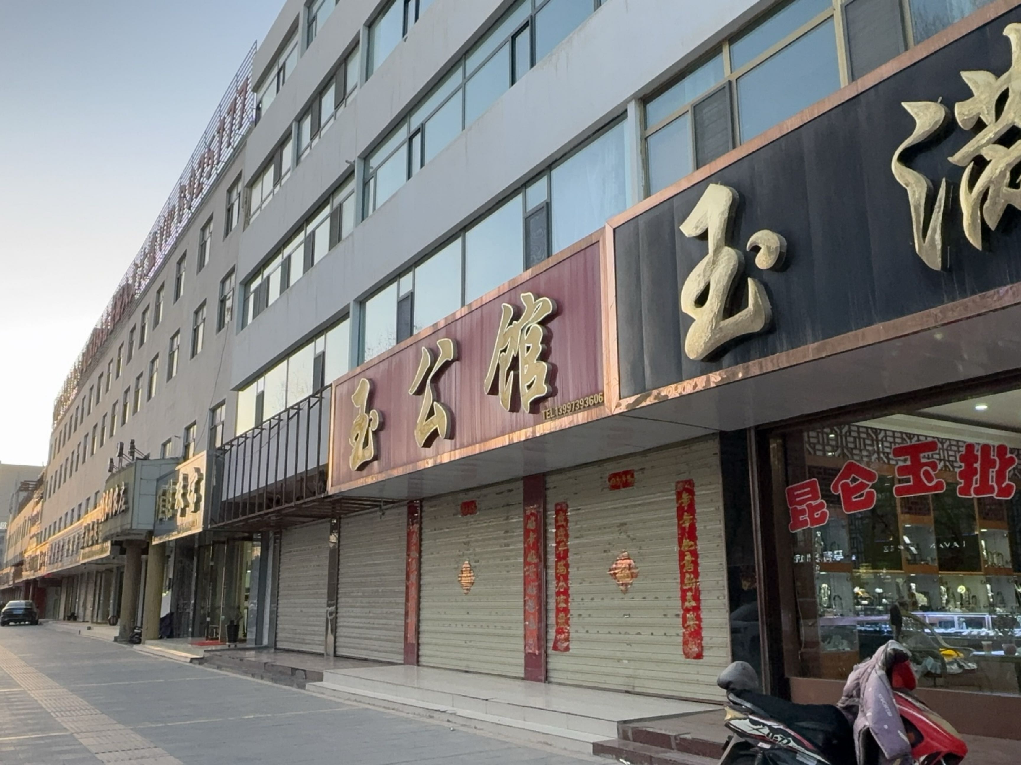 维胜珠宝