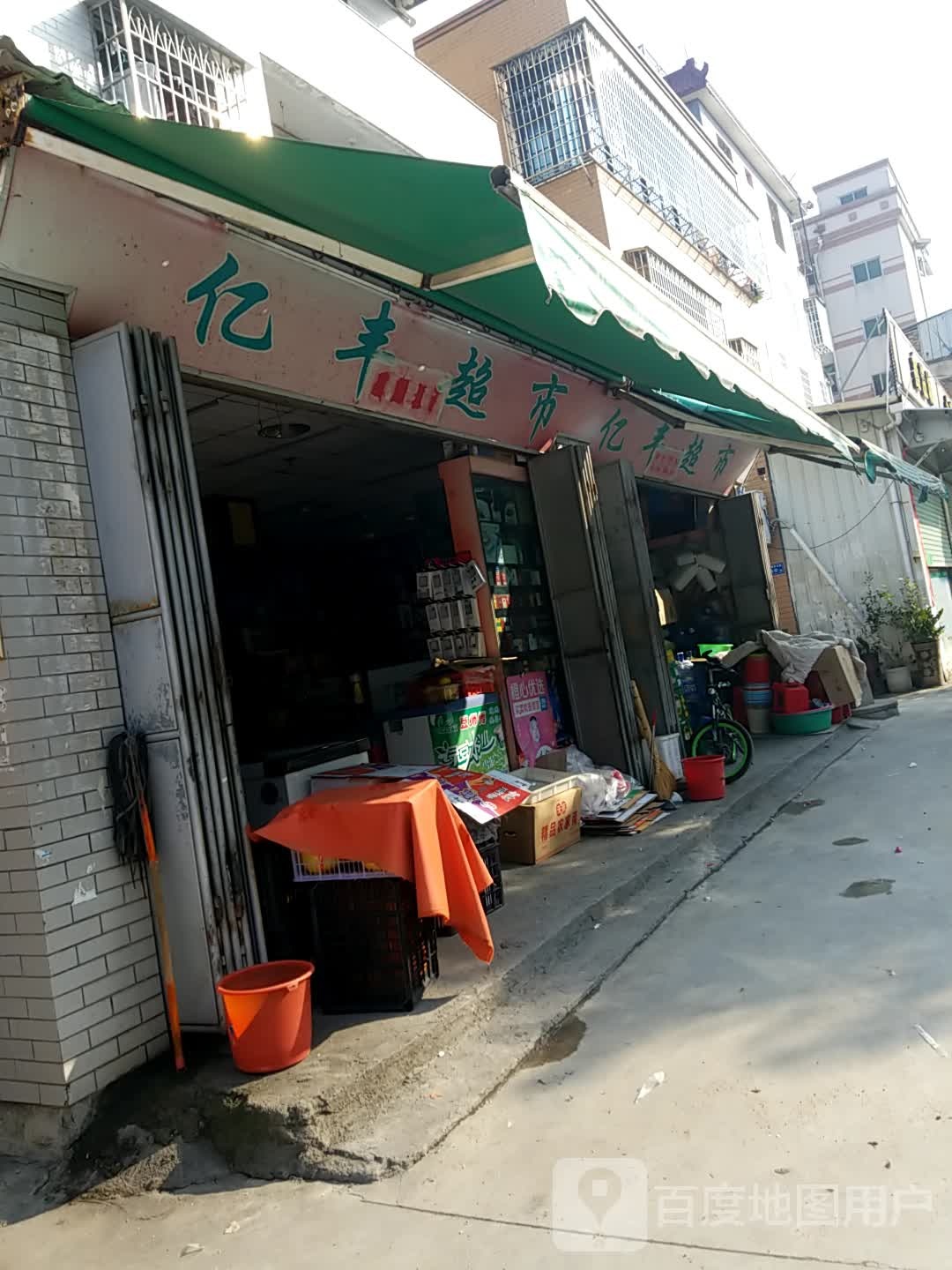 亿丰超市(同集北路辅路店)