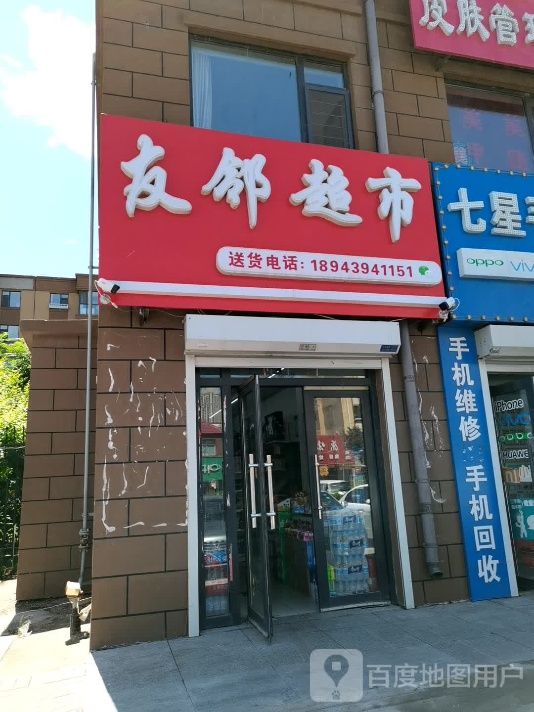 友邻超市(贵州北路店)