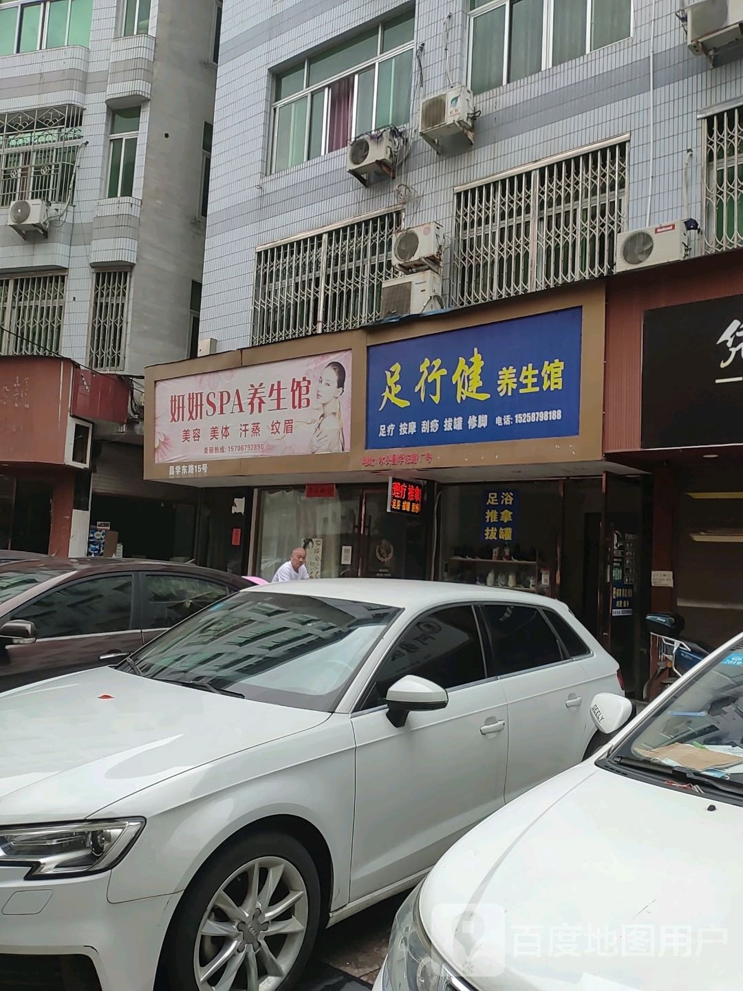 岩岩SPA养生馆