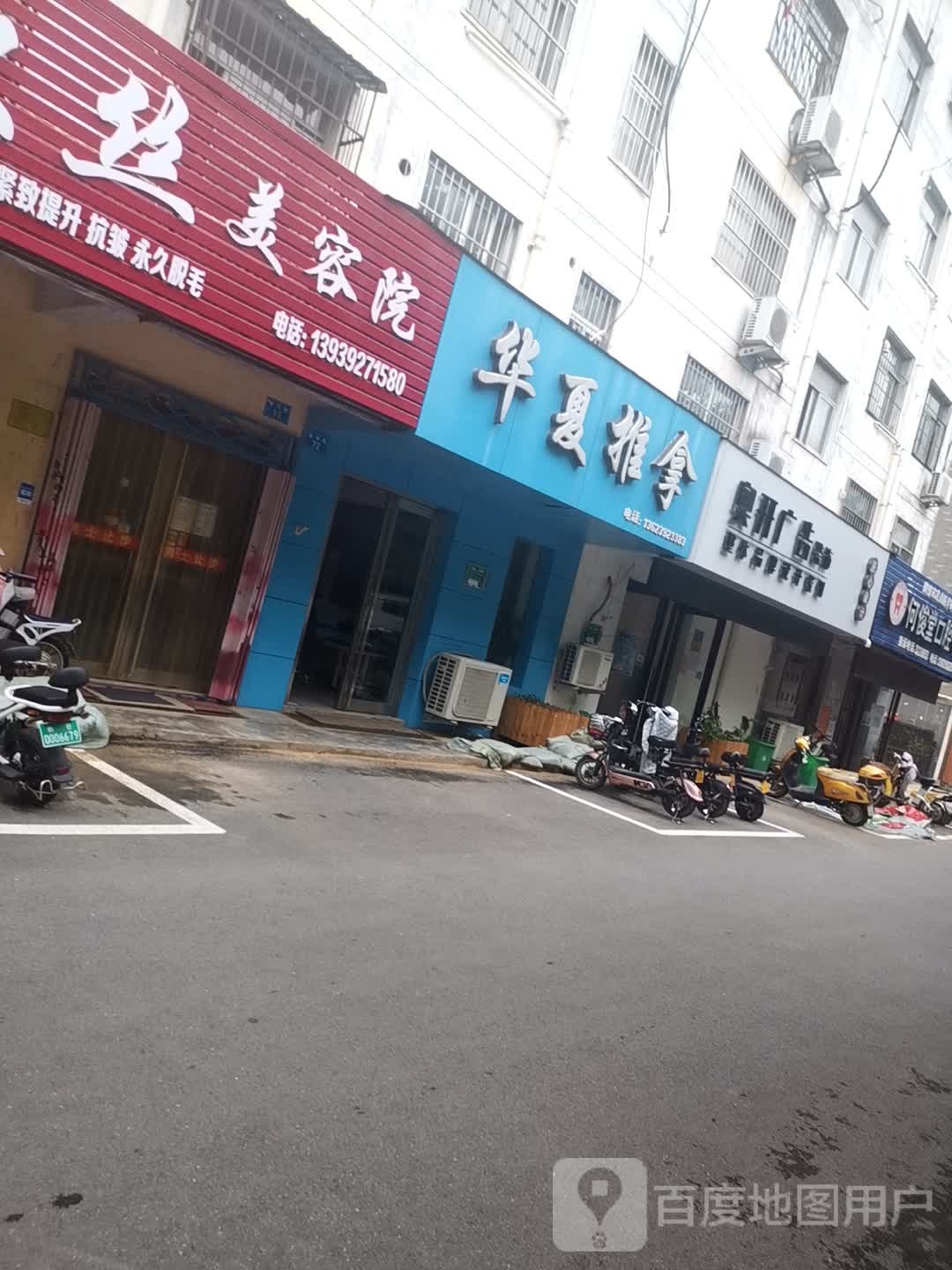 华夏氏推拿(紫荆巷店)