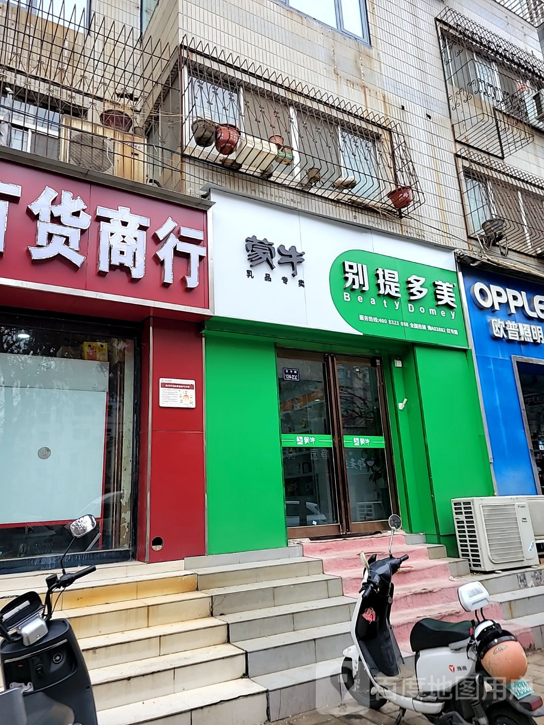 欧普照明(红专路店)