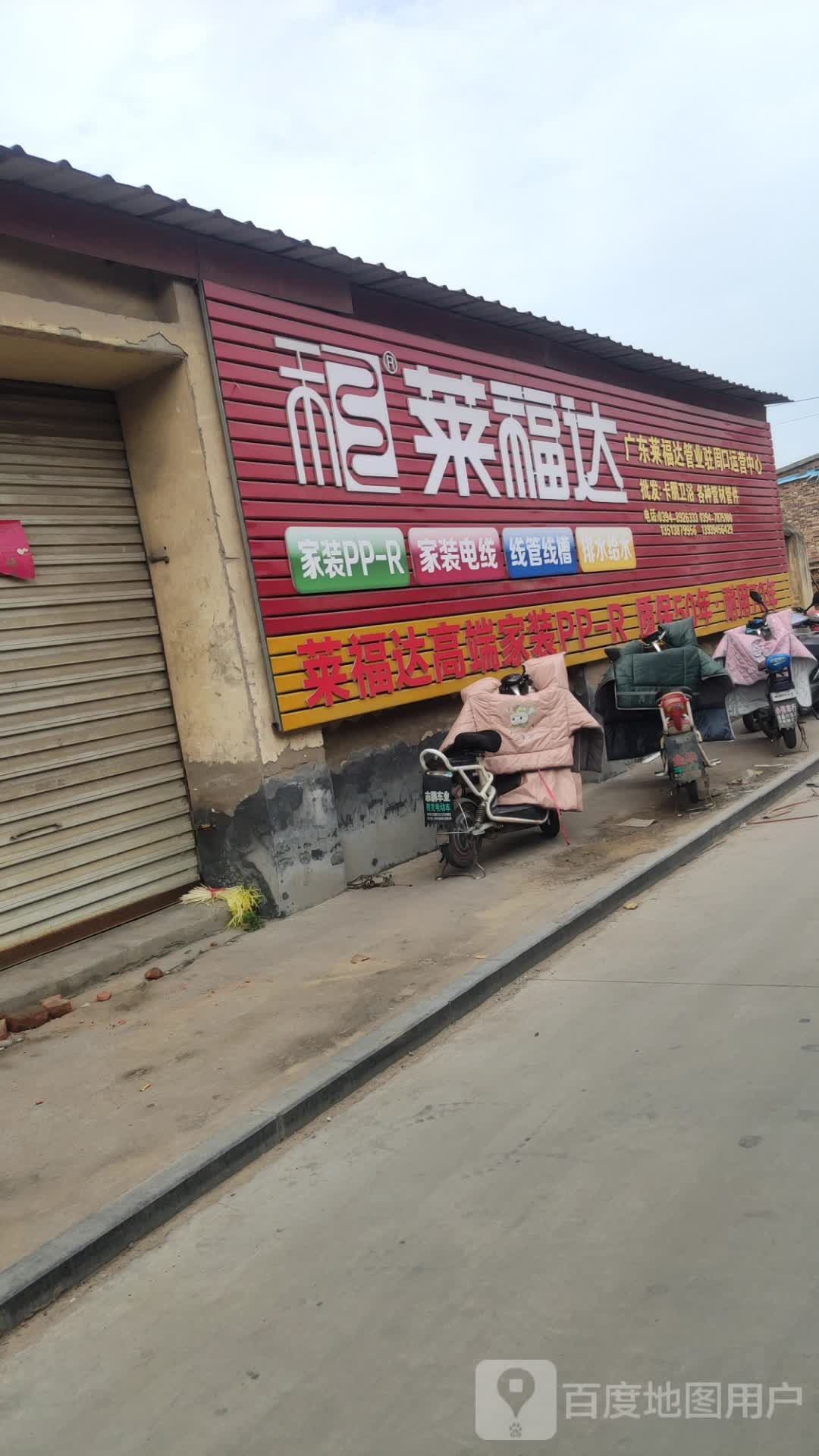 广东莱福达管业驻周口运营中心(黄河路店)