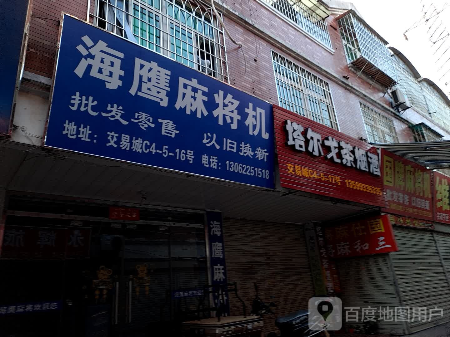 海英系列麻将