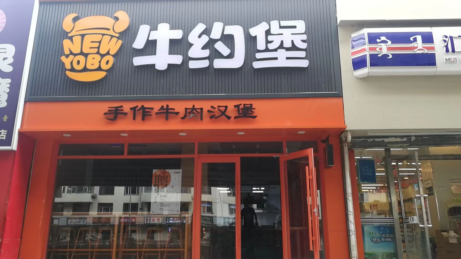 牛约翰(师大店)