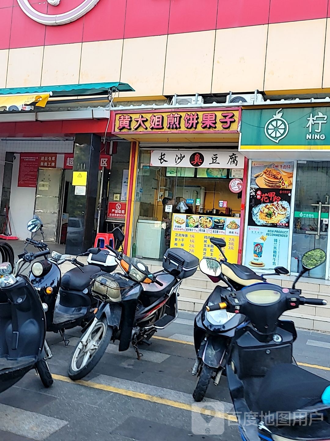 黄大姐煎饼果子(碧桂华庭店)