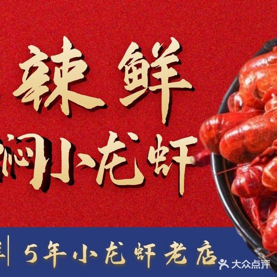 彭辣鲜钓小龙虾·只做活虾(东二环泰禾店)