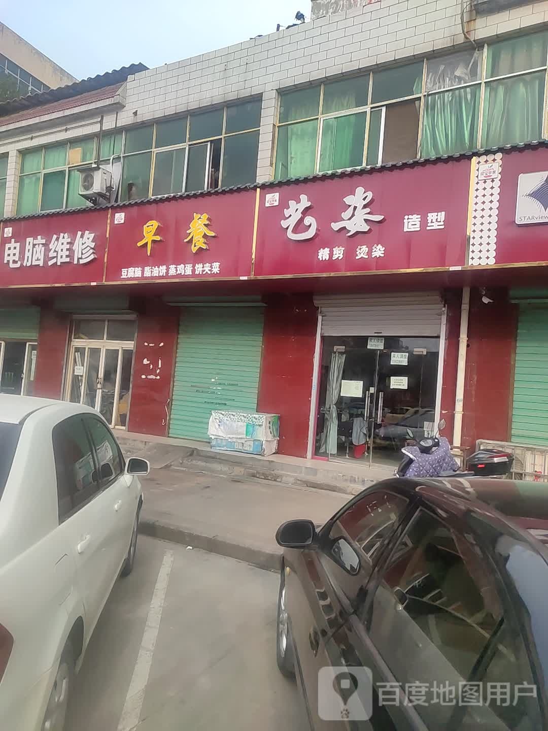 艺资造型(车站路店)