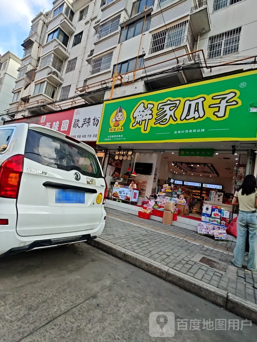 酸辣粉