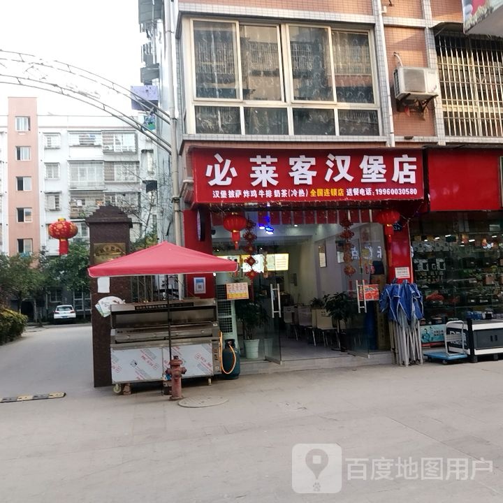 必来客汉堡店