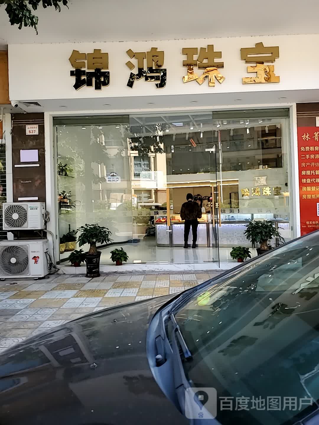 锦鸿珠宝城