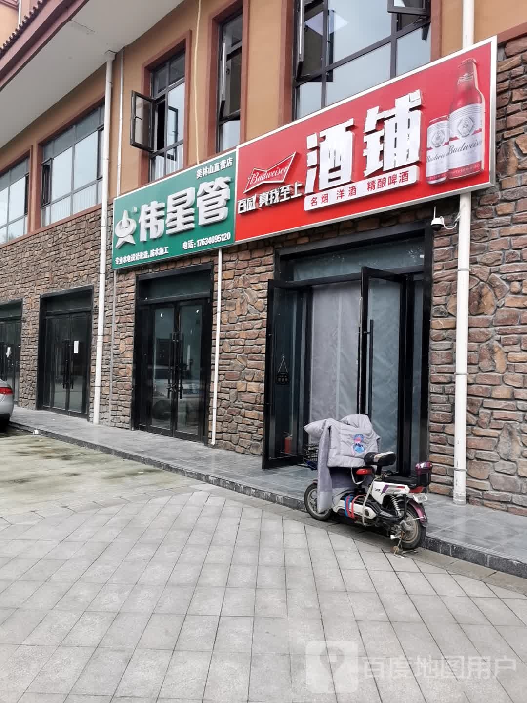 酒铺