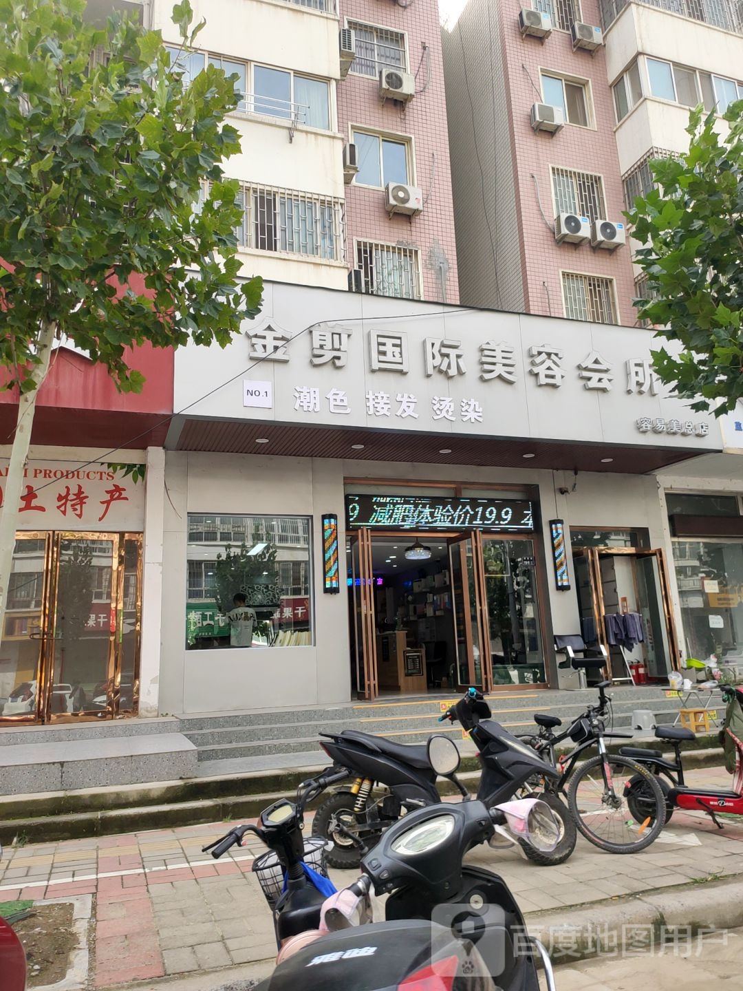 金剪国际美发沙龙(东岸尚景店)