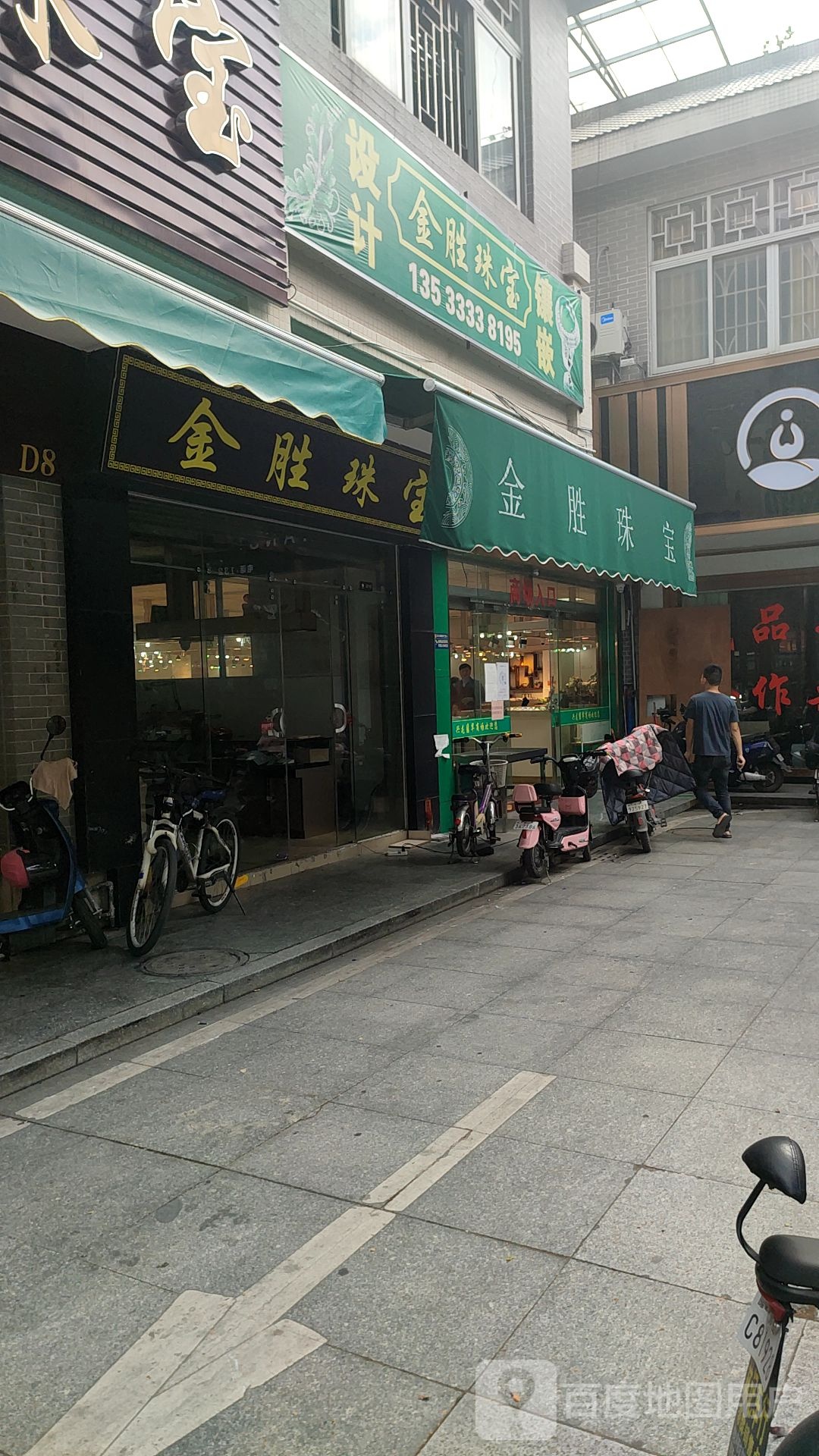 金翠珠宝