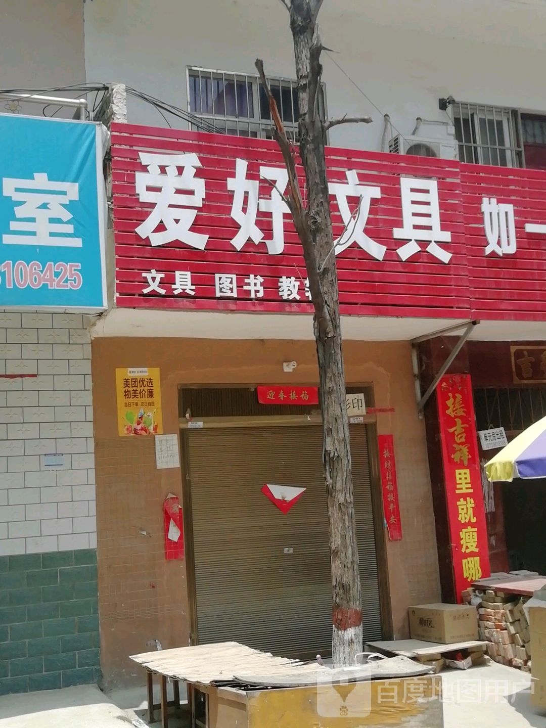 卧龙区七里园乡爱好文具(龙祥路店)