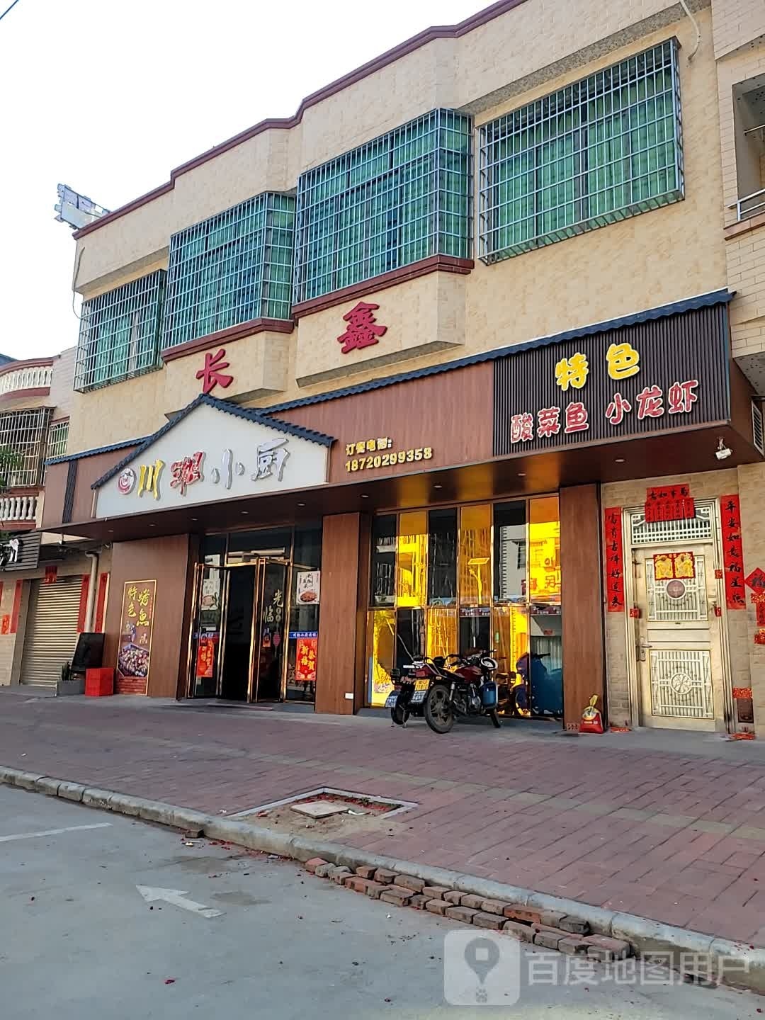 川香小厨(莲乐路店)