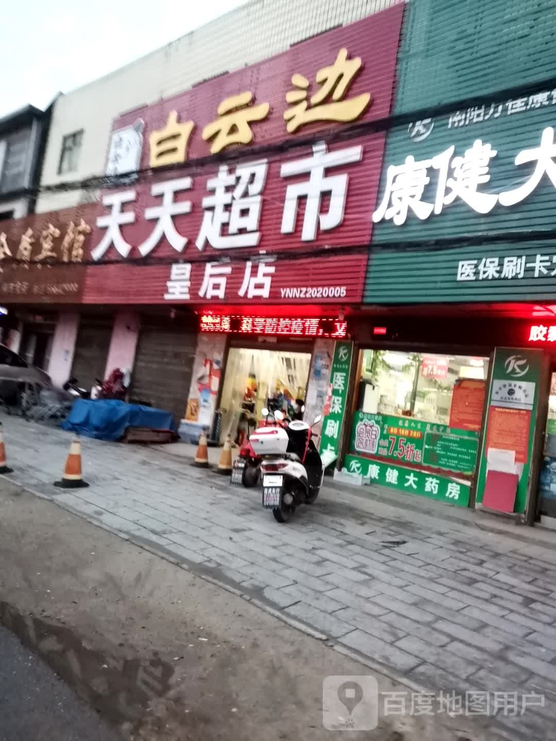 天天超市(皇后店)