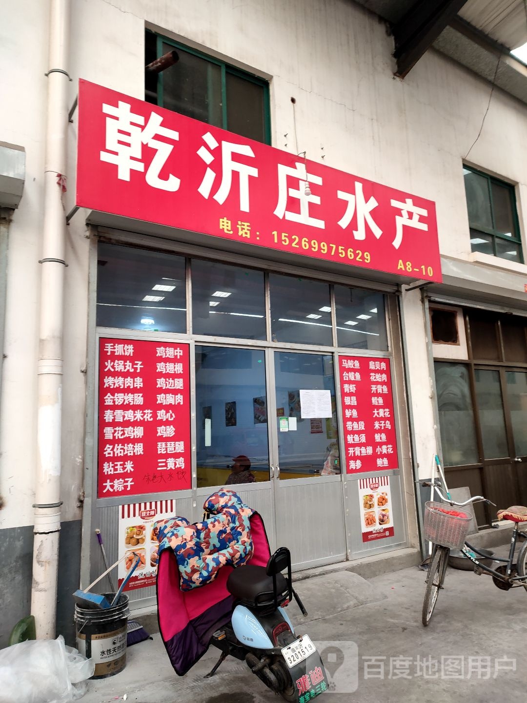 乾沂庄水产