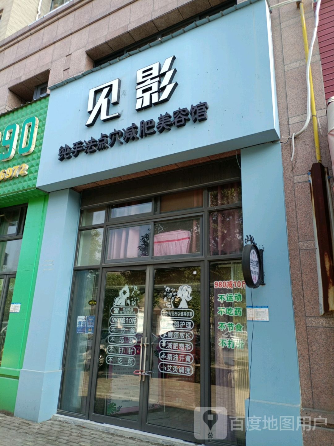 见影纯手法点穴减肥美容院
