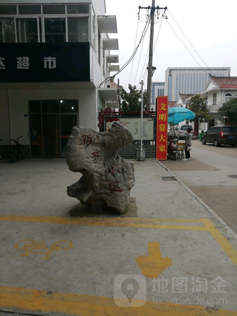 江苏省宿迁市宿城区微山湖路(项王小区东北100米)