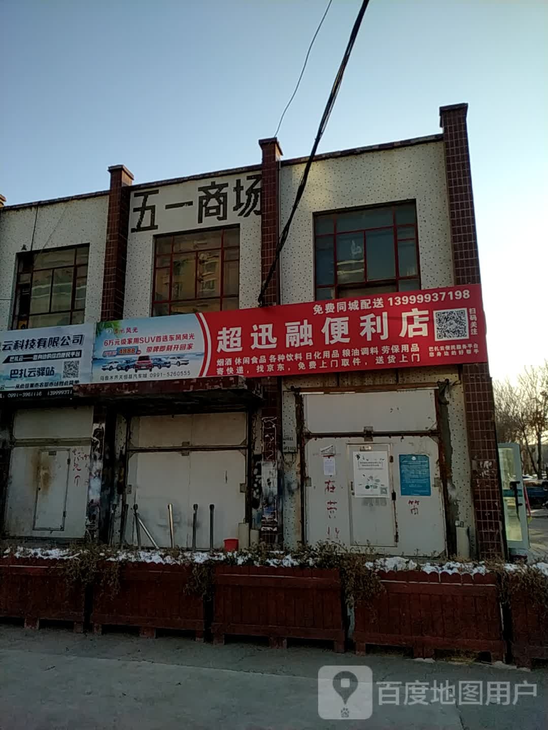 超迅融便利店