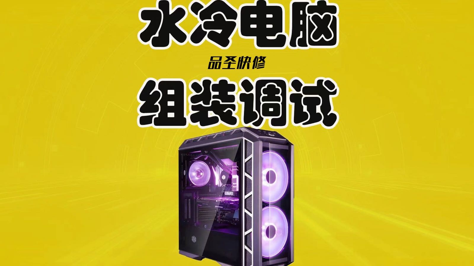品圣快修手机电脑(旺角城新天地店)