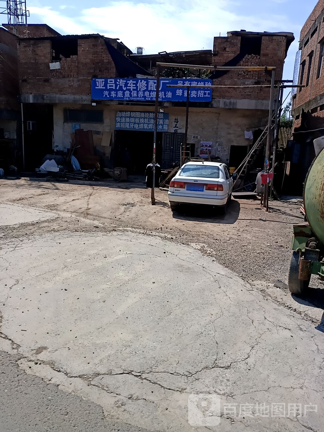 亚吕汽车修配厂